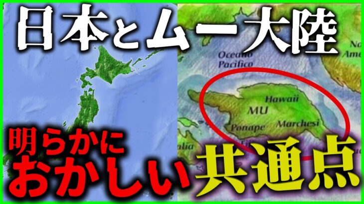 【ゆっくり解説】幻のムー大陸と日本のありえない共通点とは【都市伝説】