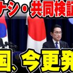 【海外の反応】韓国、謝罪ナシ、福島共同ナシの日韓首脳会談に発狂