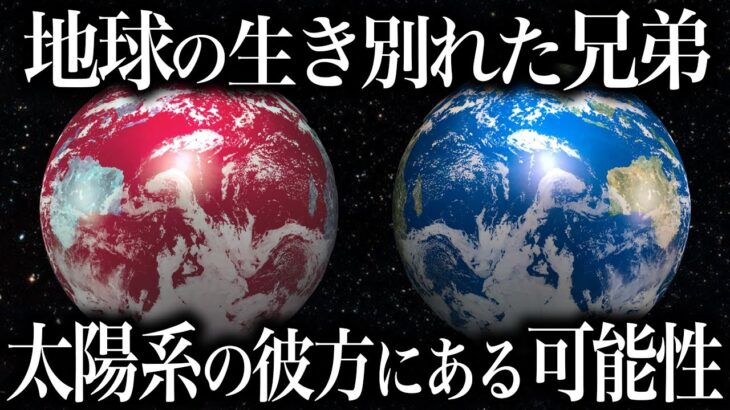 【ゆっくり解説】長い間行方不明だった地球の兄弟！！太陽系の果てに隠れている可能性あり！！