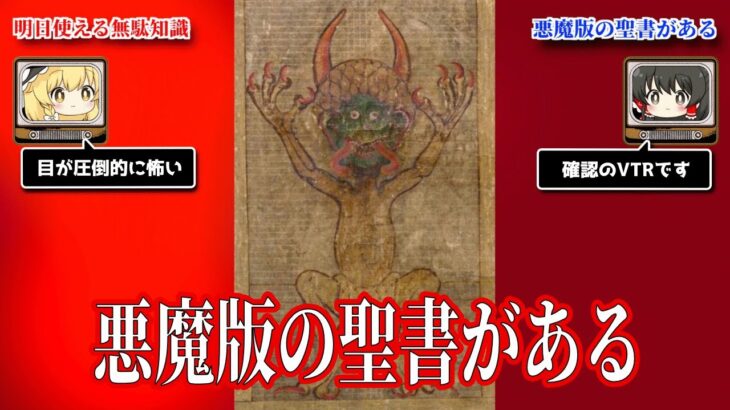 【トリビア】知らなきゃよかった怖い雑学6選【ゆっくり解説】