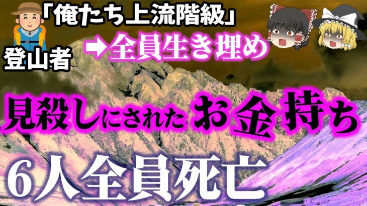 【ゆっくり解説】救えた命を見捨てたのか？6人が小屋ごと雪崩に巻き込まれる…「剱沢小屋雪崩事故」