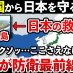 【ゆっくり解説】なぜこの小さな島が日本に莫大な利益をもたらしているのか？