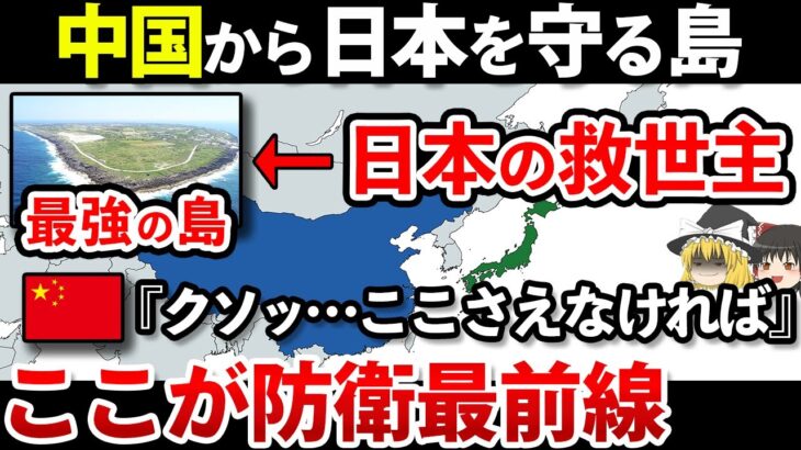 【ゆっくり解説】なぜこの小さな島が日本に莫大な利益をもたらしているのか？