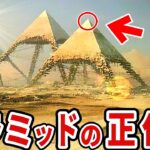 【ゆっくり解説】ピラミッドはなぜ世界中に存在するのか！？その驚愕の理由が明かされる！実は古代日本が発祥だった！？【都市伝説】