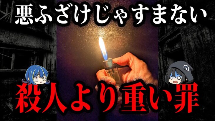 絶対に許されない。○人よりも重い罪５選【ゆっくり解説】