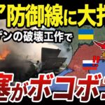 【ゆっくり解説】ウクライナ軍のミサイル攻撃と爆破工作が相次ぐ要衝マリウポリ