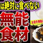 【ゆっくり解説】日本人は勘違いして健康に良いと思ってる食材10選