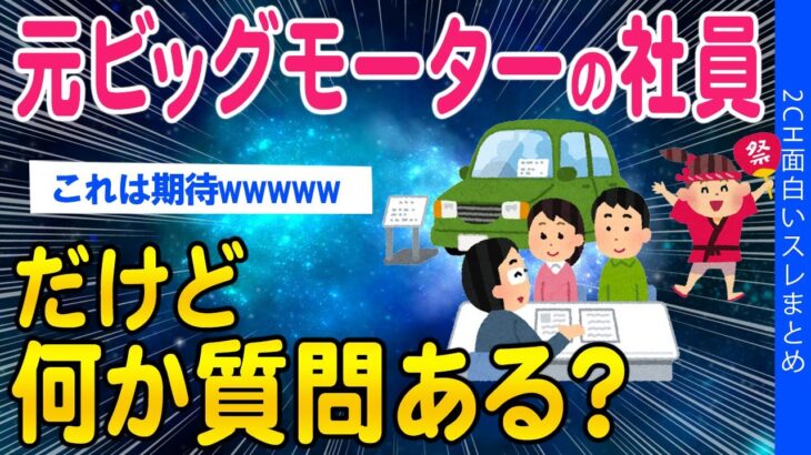 【2ch時事スレ】ビッグモーターの社員だけど質問ある？【ゆっくり解説】