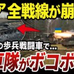 【ゆっくり解説】8時間で修復されてロシア戦車を破壊する歩兵戦闘車ブラッドレー
