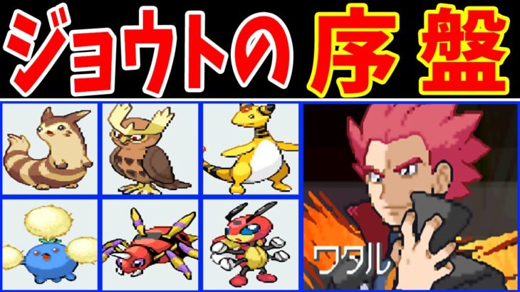 ジョウト序盤ポケモンで殿堂入りできるのか？【ゆっくり実況】【ポケモンHGSS】