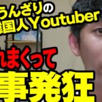 【海外の反応】日本にうんざりの韓国人Youtuber、大炎上した後発狂【ゆっくり解説】