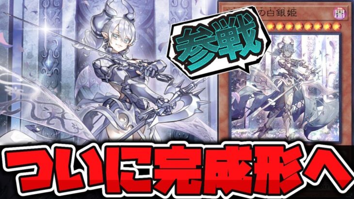 【遊戯王】 ついに本気モードに突入確定 『迷宮城の白銀姫』 【ゆっくり解説】