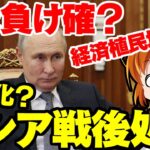 プーチン氏〝敗色濃厚〟国家転落避けられず「中国の子分か」「ロシア大分裂か」日本は北方領土奪還の歴史的チャンスも【ゆっくり解説】