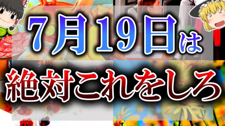 【ゆっくり解説】危険がいっぱいの超絶金運上昇日が来ます…吉ポイントを最大限貰うには”超絶開運アクション”をしてください！