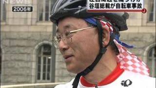 自民・谷垣総裁が趣味のサイクリング中転倒し、けが（09/11/15）