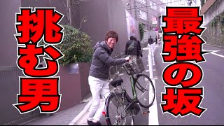 最新の電動アシスト自転車で最強の上り坂に挑む男／YAMAHA「PAS ナチュラXL スーパー」