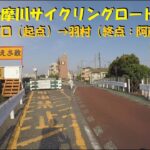 ｻｲｸﾘﾝｸﾞ 多摩川サイクリングロード（起点→終点 2018.6.22 56km )