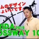 【 クロスバイク 】クロスウェイ 100 Ｒ メリダ 2019 モデル/ CROSSWAY 100-R MERIDA  700 × 28 c  〜自転車屋店長の勝手レポート〜