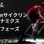 【仕様】Garminサイクリングダイナミクス：パワーフェーズ
