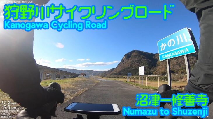 【伊豆サイクリング】狩野川サイクリングロード　沼津ー修善寺【ロードバイク】[Izu cycling] Kanogawa cycling road Numazu-Shuzenji [road bike]