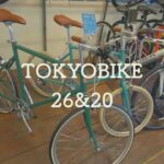 クロスバイク| Tokyobike 26&20をご紹介！クロモリフレームは格好いい！！