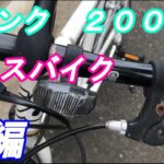 ジャンク　クロスバイクの修復~CREATEbikes~ 前編