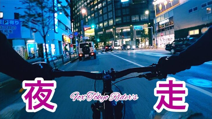 Tokyo Night Cycling.マウンテンバイク(MTB)で衝動的東京夜走。KONA/Kahuna/2020.