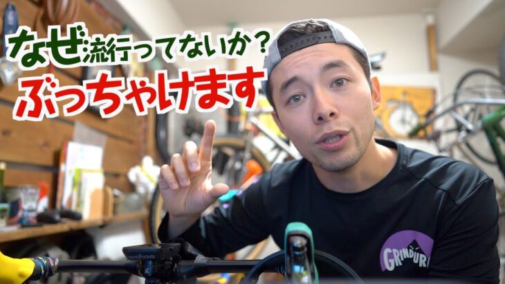 なぜ日本ではマウンテンバイクが流行ってないのか？