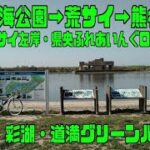 ｻｲｸﾘﾝｸﾞ 葛西臨海公園→荒サイ→熊谷駅 (2020.3.21 88㎞）