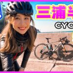 ロードバイクで三浦半島の海沿いを50kmサイクリング♪