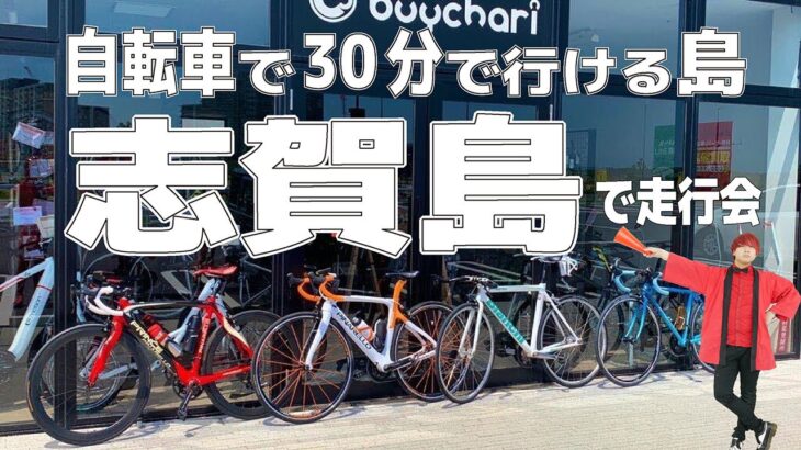 自転車で30分で行ける島「志賀島」でサイクリングしてみた！【バイチャリYouTube店】