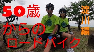 【淀川サイクリングロード】 大山崎まで往復１０５km