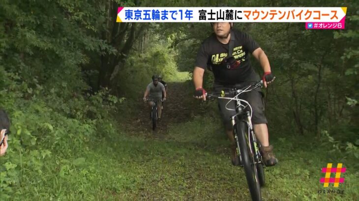 富士山麓にマウンテンバイクコースがオープン