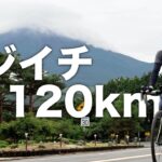 【富士山一周120kmライド】神秘的すぎるサイクリングに感動