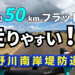 約50km平坦で走りやすいサイクリングコース【徳島県吉野川南岸堤防道路】二日酔いライドの帰路に利用