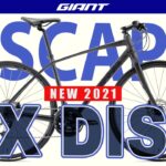 【クロスバイク】ジャイアントESCAPE RX DISC (New2021)前モデルとの違いや R DISC・RX2との比較