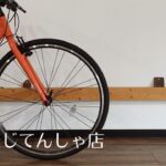 【自転車屋の仕事】クロスバイクの組立から完成まで / ブリヂストン シルヴァF24