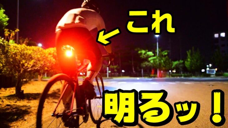 ロードバイク コスパの良い超明るいおすすめリアライト！！クロスバイクやMTBにも！OLIGHT RN120