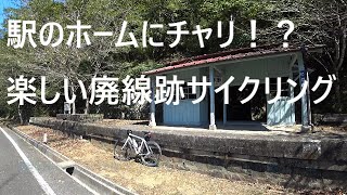 【廃線跡再利用　片上ロマン街道サイクリング】デブが廃止になった鉄道に思いを馳せ廃線跡をチャリで備前から津山まで走ってみた