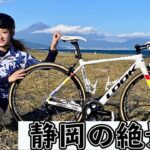 【最高】絶景を求めて！静岡をサイクリングしてみた結果。