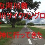 【武庫川＆清荒神サイクリング】デブが武庫川サイクリングロードを通って清荒神までサイクリングする動画