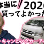 【2020年】キャンピングカー女子が選ぶ！買ってよかった車中泊アイテムBEST５！