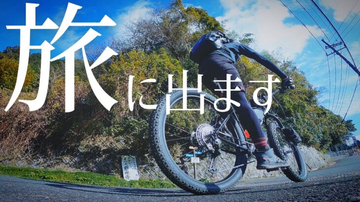マウンテンバイクで奈良のトレイルを巡る2泊3日の自転車旅　【1日目出発編】サーリー　クランパス