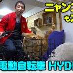 【さらば森田DIY　超人気電動自転車ハイディーツーをDIY】会長も太鼓判！！