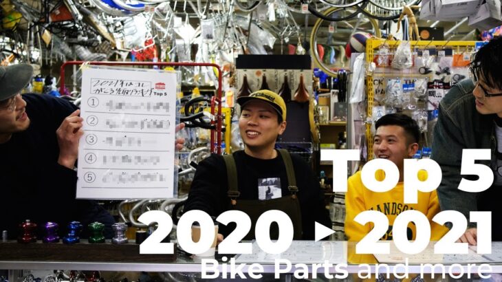 【Top 5 Bike Parts of 2020⇒2021】ランキング形式で自転車パーツ紹介!!買って良かったモノから未来予想まで