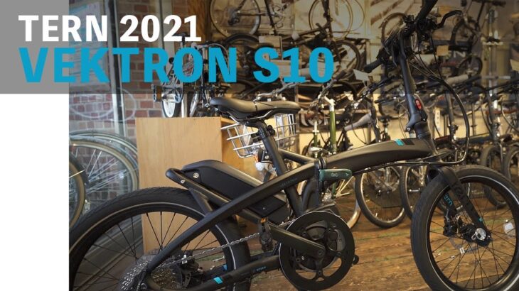 【ebike】電動アシスト自転車で折り畳める自転車をお探しの方は、TERN 『VEKTRON S10』がオススメ！！