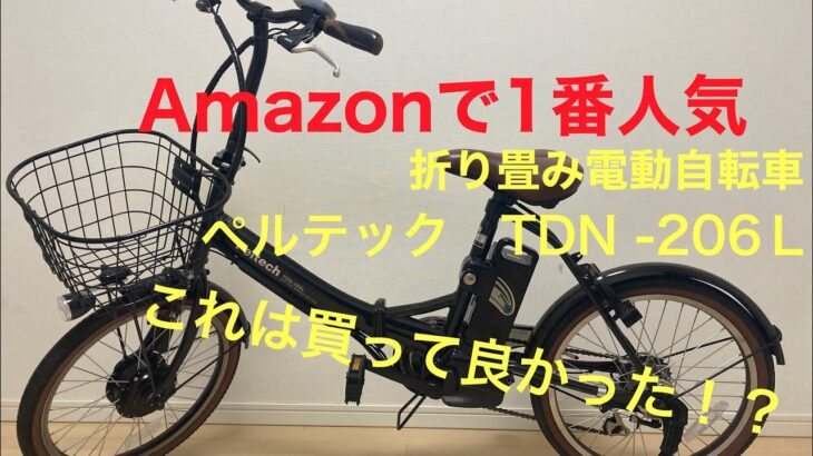 電動自転車通勤！Amazon1番人気！