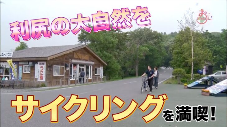 利尻サイクリング「アイランドインリシリ」北海道: 旅行で寄りたい!! 全国おすすめ観光スポット