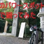 【奈良パワースポットサイクリング】御朱印集めが趣味のデブがチャリで奈良のパワースポットを巡ってみた