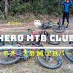【MTB】HERO MTB CLUB in 奈良　吉野マウンテンバイクパーク